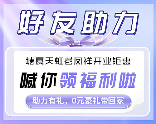 9月份周六福店铺开业的线上宣传海报图（图ZMzE5OTc5MjA4） - 海报 - 站酷设计师是瑾瑜不是景瑜原创素材 - 站酷ZCOOL