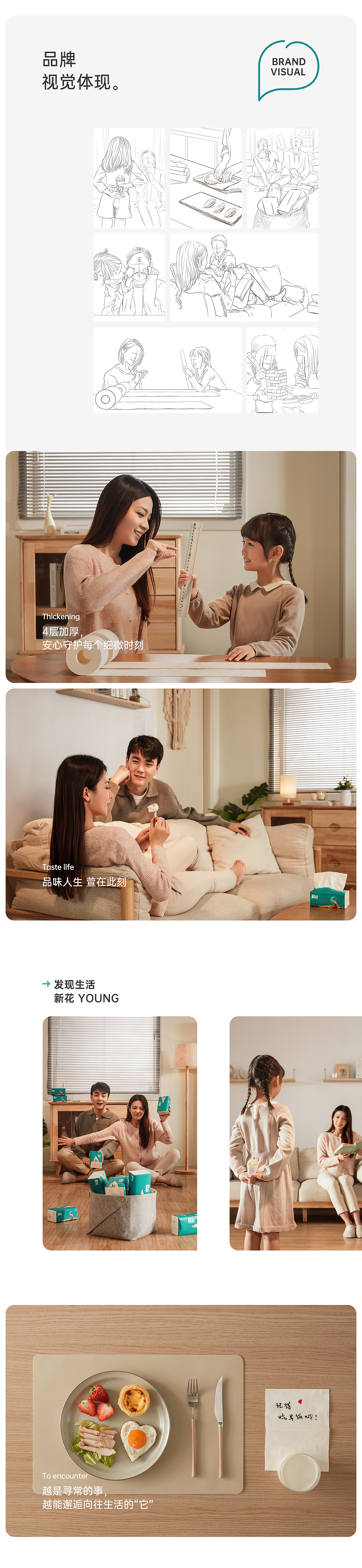<<品萱>>品牌全案设计