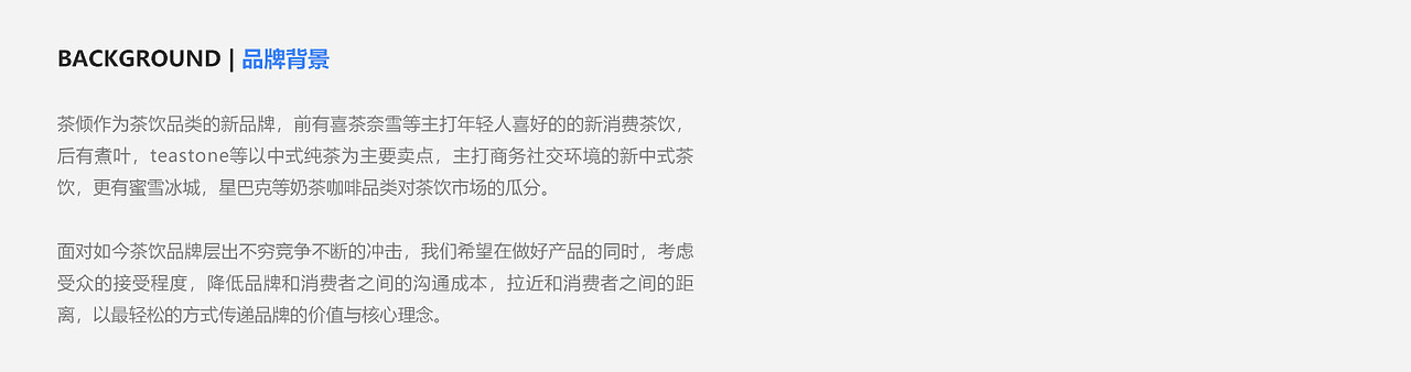 卓宜设计作品 - 茶倾 让传统茶饮焕发生机