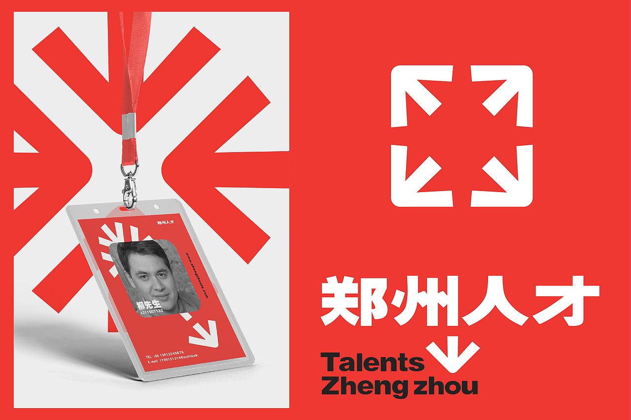 郑州人才(VI设计)