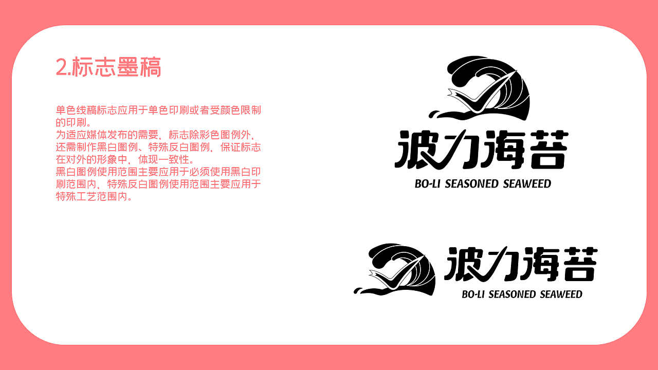 波力海苔vi手册设计