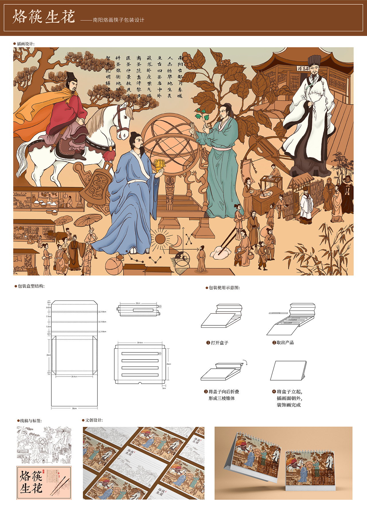 烙筷生花——南阳烙画筷子包装设计（图ZMzM3NTg1ODM2） - 包装 - 站酷设计师假日平JAR原创素材 - 站酷ZCOOL