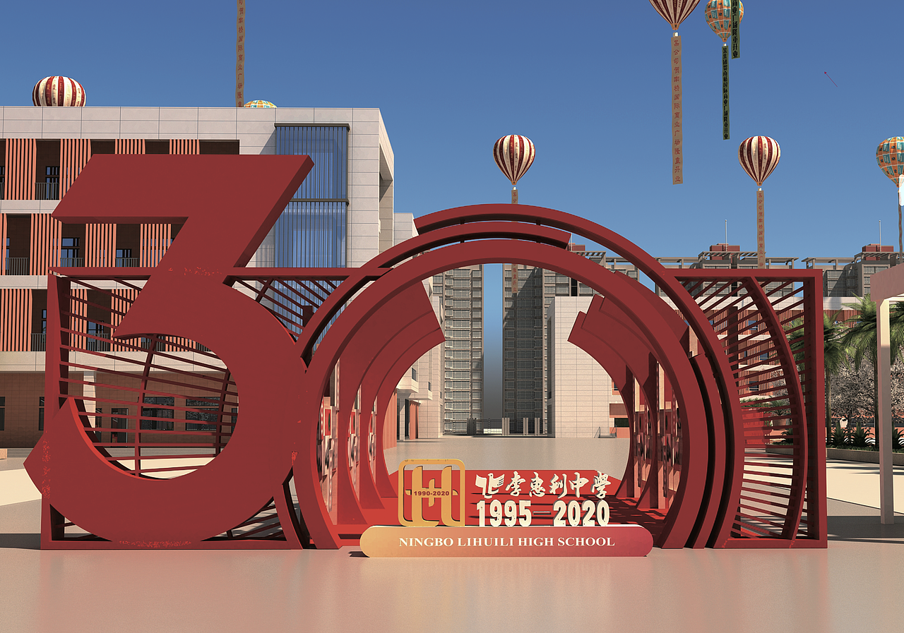 李惠利中学30周年校庆布展 ｜ 三石三斤作品（图ZMzIyODMxODky） - 展陈设计 - 站酷设计师三石三斤Brand原创素材 - 站酷ZCOOL