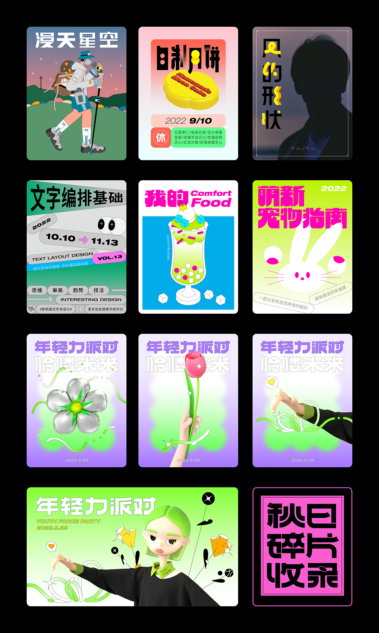 字体版式海报总结（图ZMzE3NzcxMTQ4） - 海报 - 站酷设计师嘤嘤含原创素材 - 站酷ZCOOL