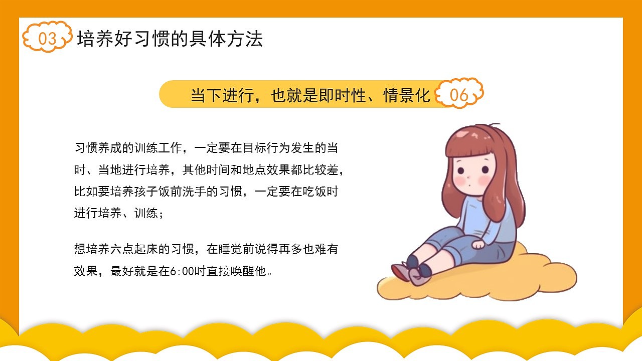橙色卡通养成好习惯消除坏习惯主题课件PPT模板