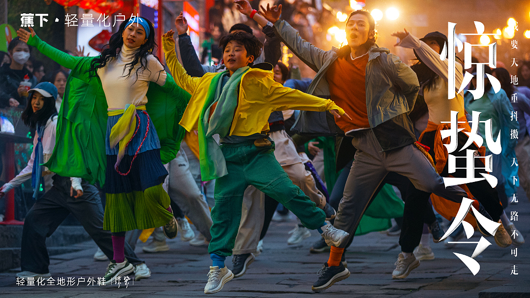 广告摄影 | 蕉下·惊蛰令