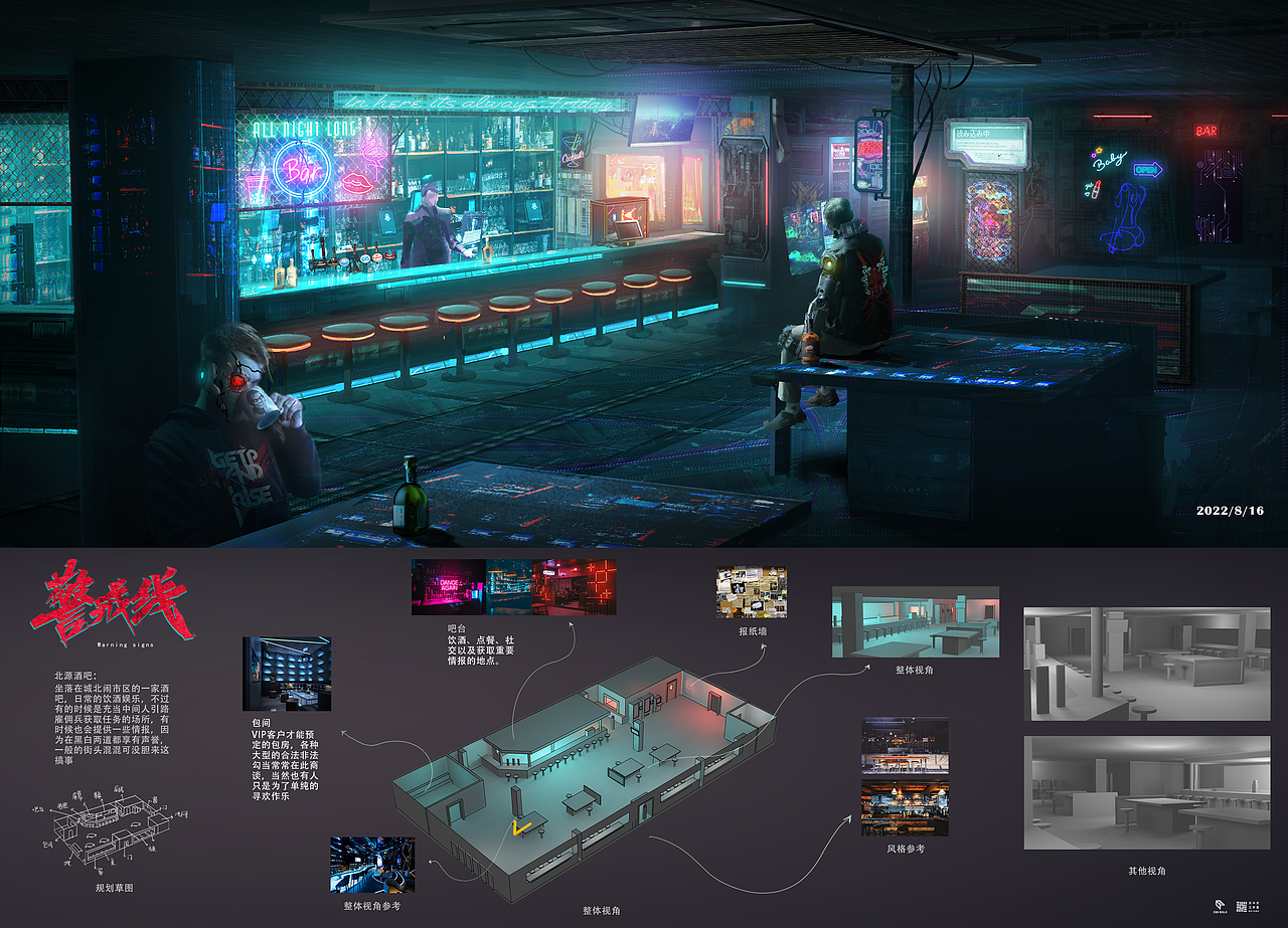 《警戒线》场景气氛图 | 北斗北学馆·进阶班学员作品