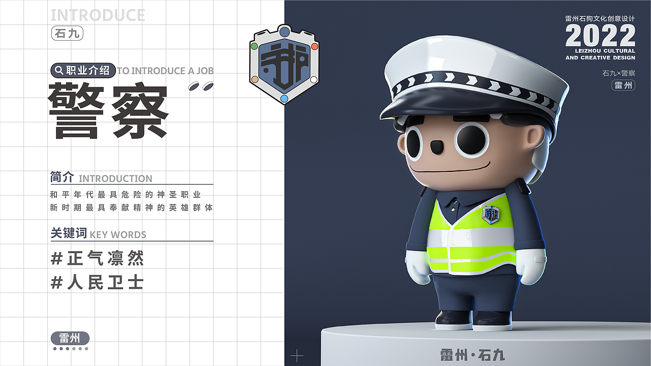 雷州石狗文化创意设计