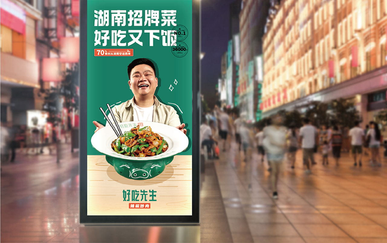 好吃先生 辣椒炒肉 —— 湖南招牌菜 好吃又下饭（图ZMzAzNDE0Nzg0） - 品牌 - 站酷设计师橙为品牌咨询设计原创素材 - 站酷ZCOOL