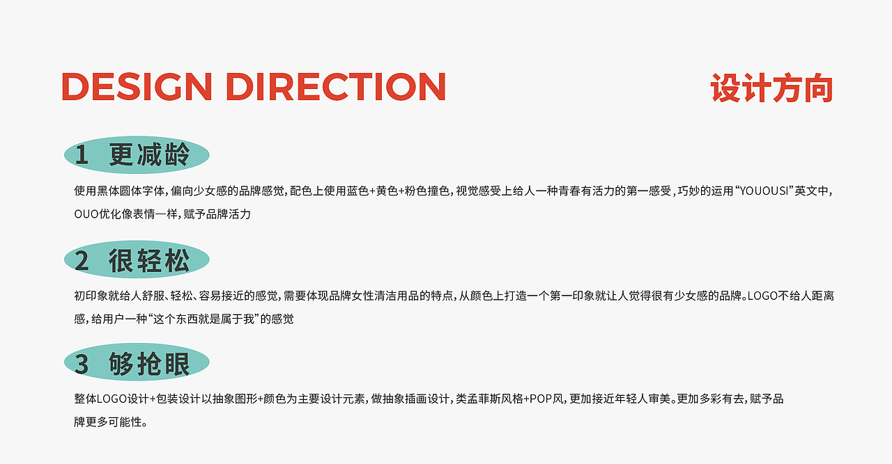 YOUOUSI优欧斯·日化电商新品牌（图ZMzAzOTI0NjU2） - 品牌 - 站酷设计师Averything原创素材 - 站酷ZCOOL