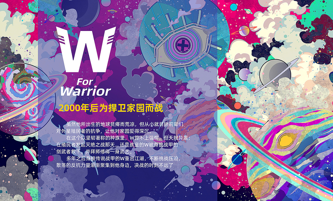 雪佛兰×站酷×欢叔 W for Warrior雪威