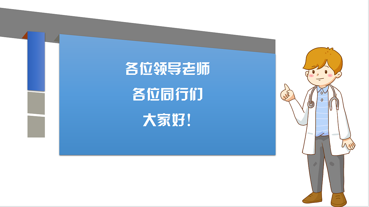 PPT作品-《如何预防老人跌倒》