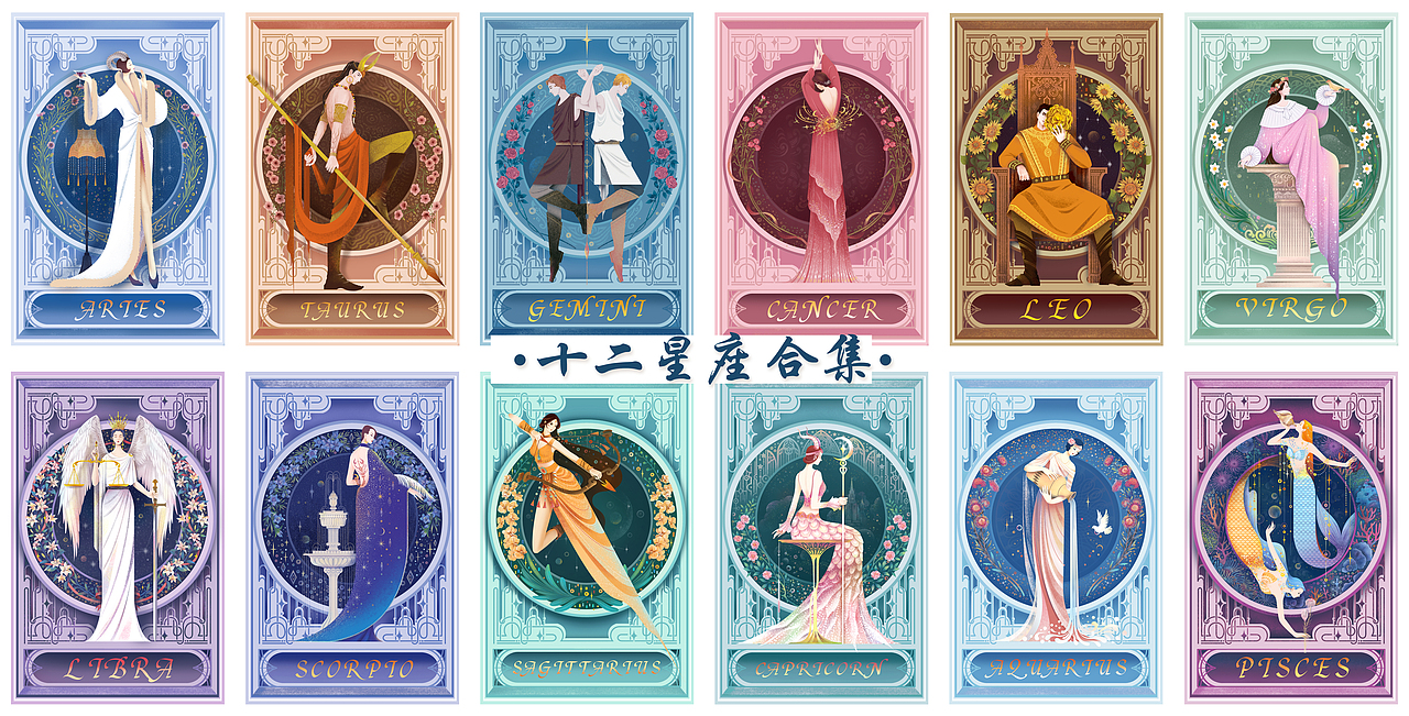 十二星座系列合集（图ZMzI3NTEyNDMy） - 创作习作 - 站酷设计师娇子的城原创素材 - 站酷ZCOOL