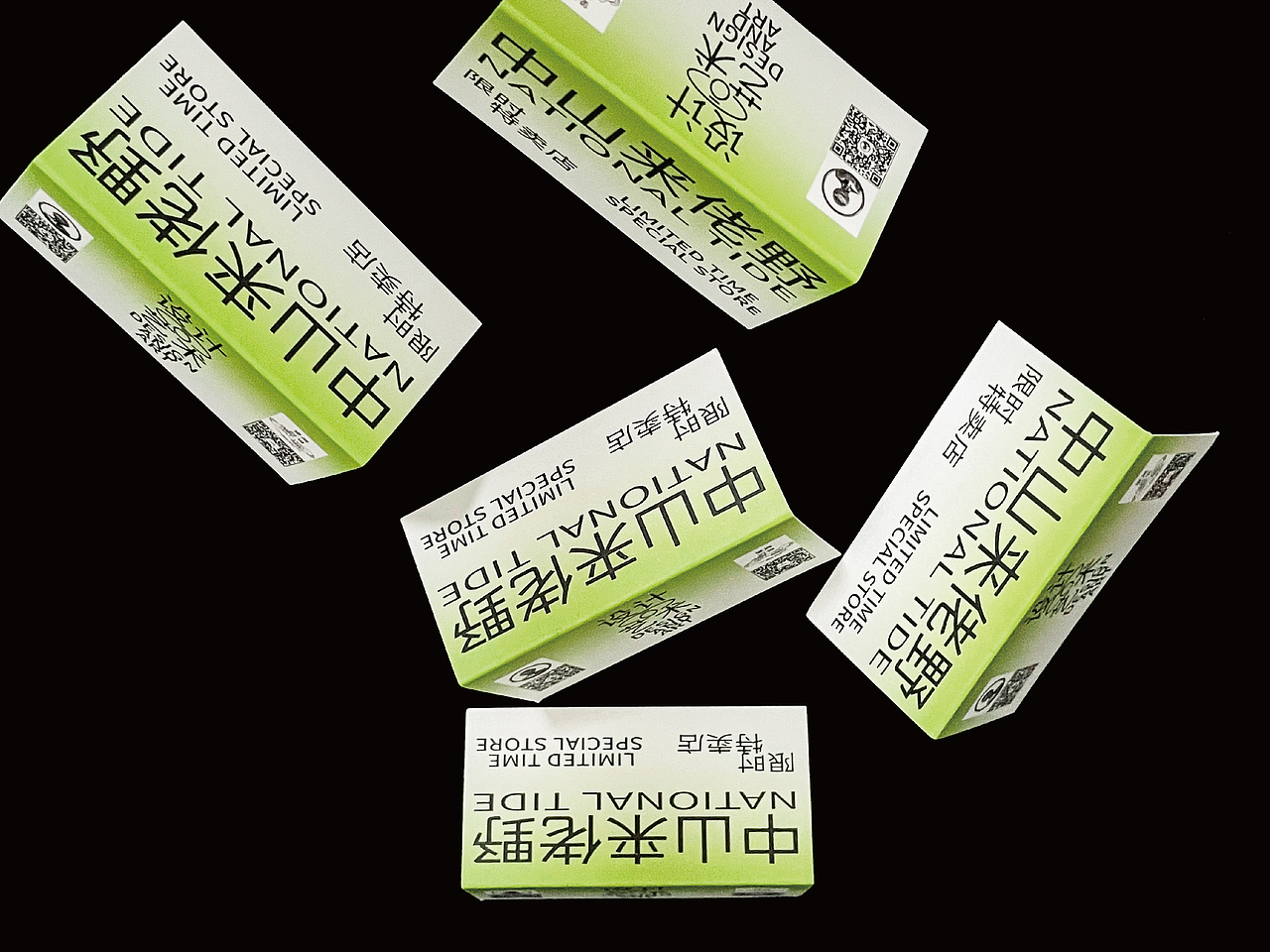 中山来佬野_设计AND艺术