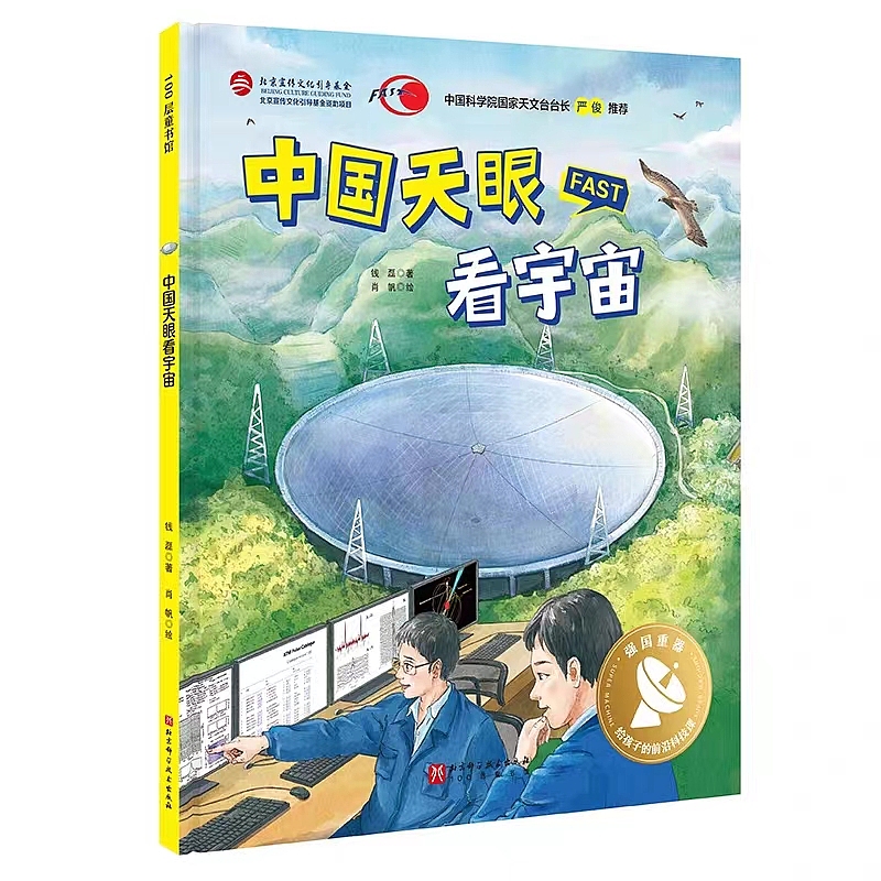 中国天眼看宇宙—科普绘本（图ZMzQ2MjEzOTk2） - 绘本 - 站酷设计师凡凡xf原创素材 - 站酷ZCOOL