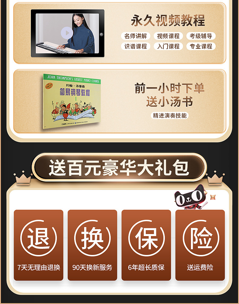 电商淘宝天猫电子琴88会员节活动图