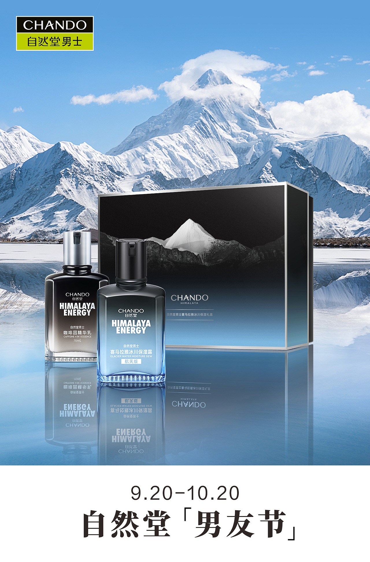 自然堂丨男士面膜