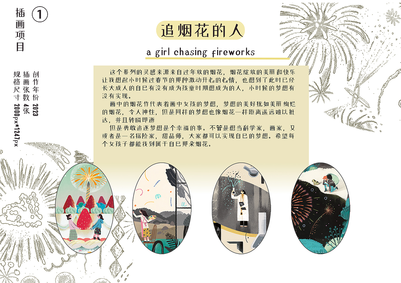 插画作品集-sirui