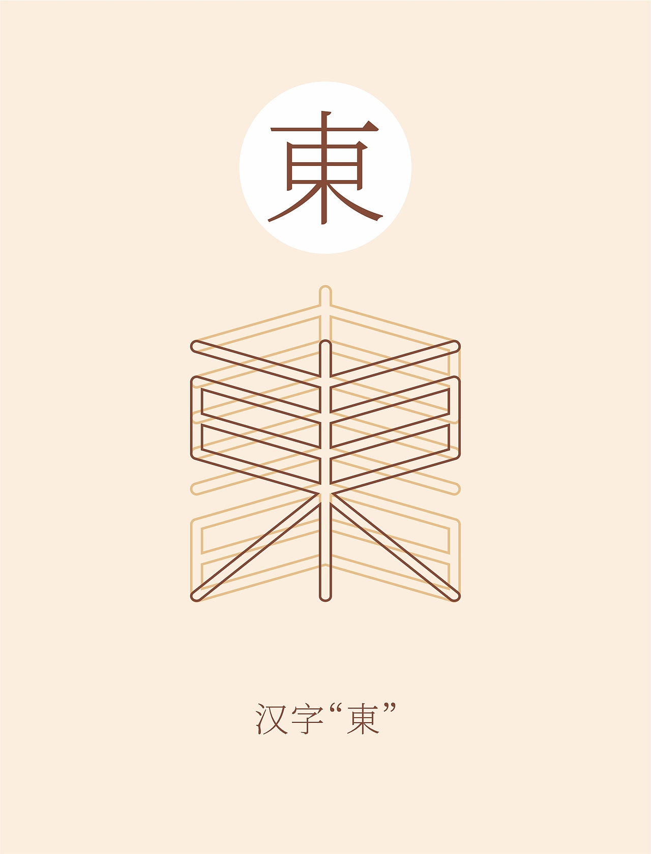 传统文化书院—东坡书院标志设计过程