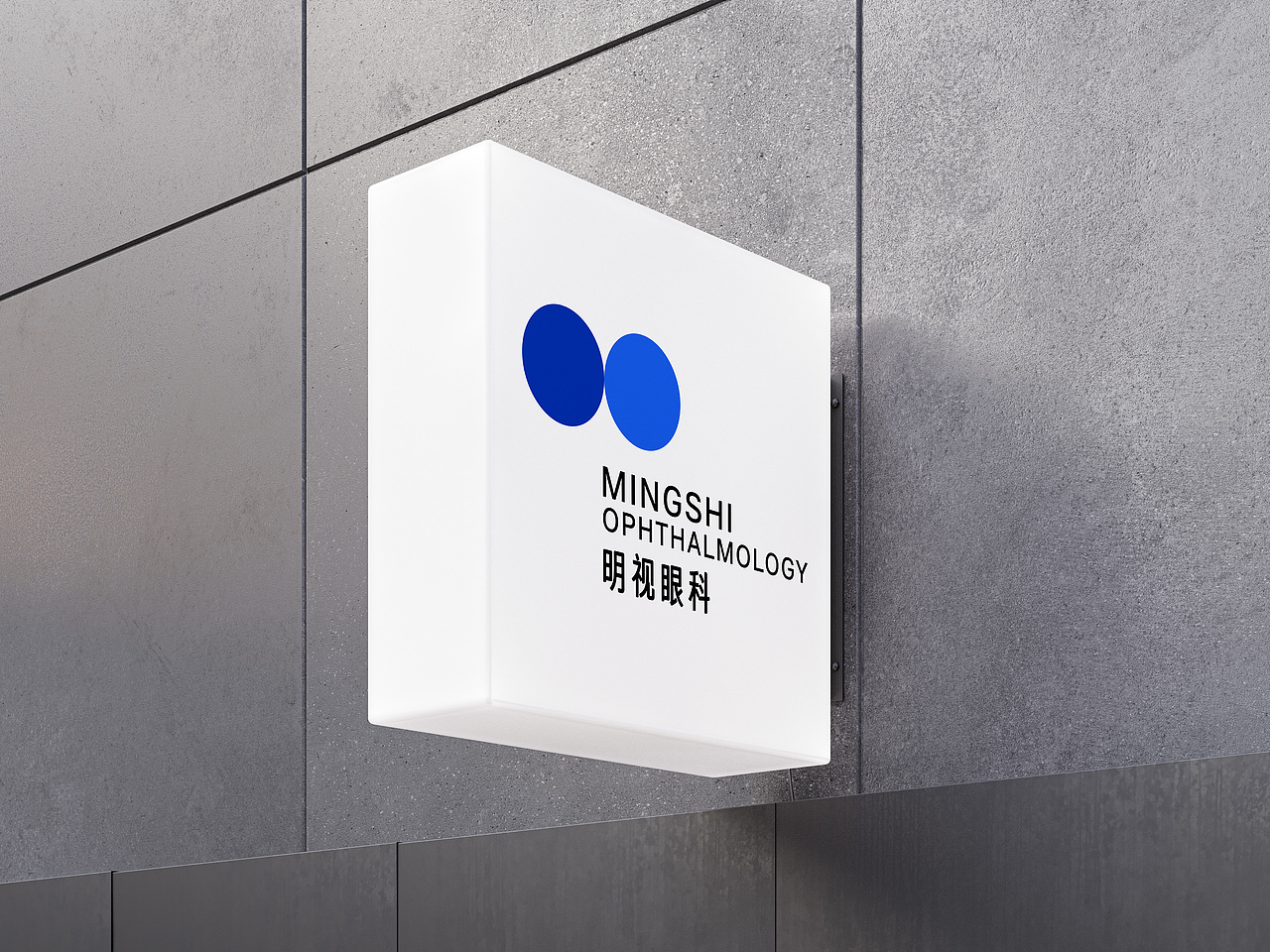 “明视，开启明亮未来”眼科医院VI品牌形象设计（图ZMzY0NTYwNDQ0） - 品牌 - 站酷设计师YAOJIAXU原创素材 - 站酷ZCOOL