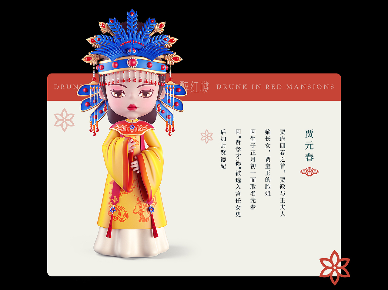 红楼梦系列IP设计|醉红楼之贾宝玉与红楼十二钗(图ZMzI4Njg3Mzk2) - 人物/生物 - 站酷设计师水云澈原创素材 - 站酷ZCOOL