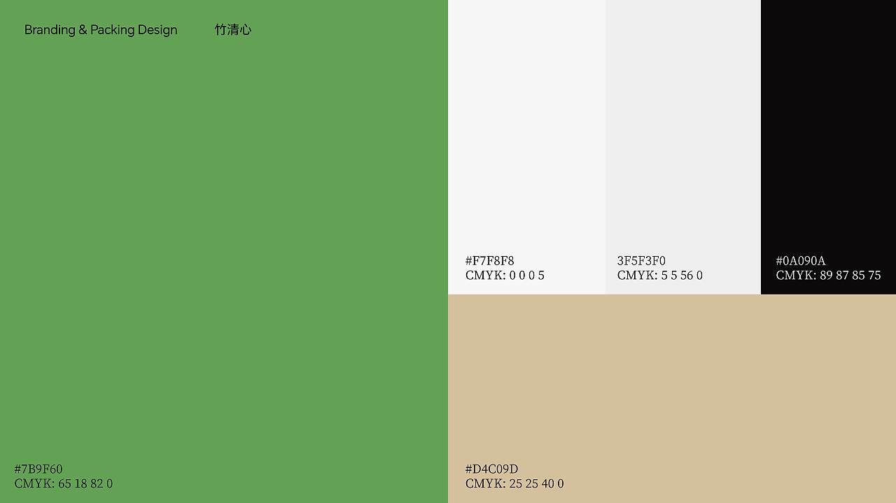 TOneDesign-竹清心 Brand Design