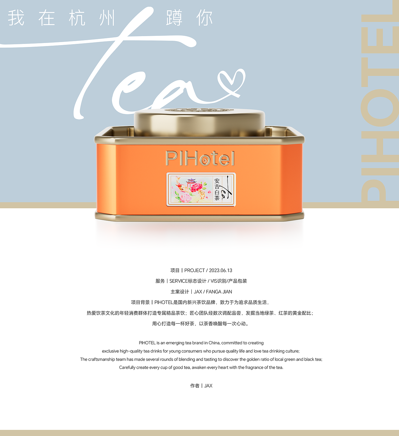 本支汇 | 茶包装设计