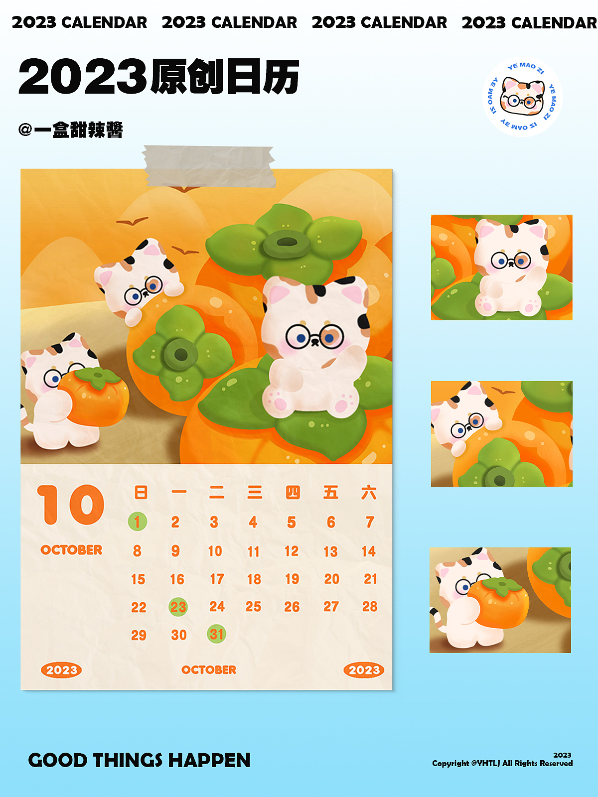 2023原创插画日历×小三花（图ZMzIxMzEzNzI0） - 商业插画 - 站酷设计师辣酱v原创素材 - 站酷ZCOOL