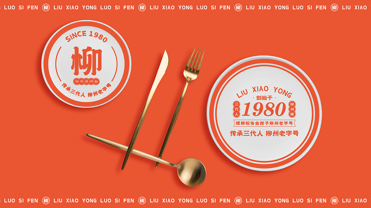 柳小勇-柳州螺蛳粉老字号品牌全案设计（图ZMzUzMzg0MzU2） - 品牌 - 站酷设计师35_Design原创素材 - 站酷ZCOOL