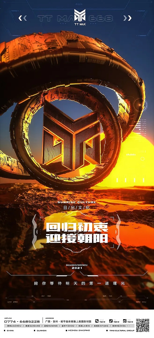 C4D酒吧开业海报