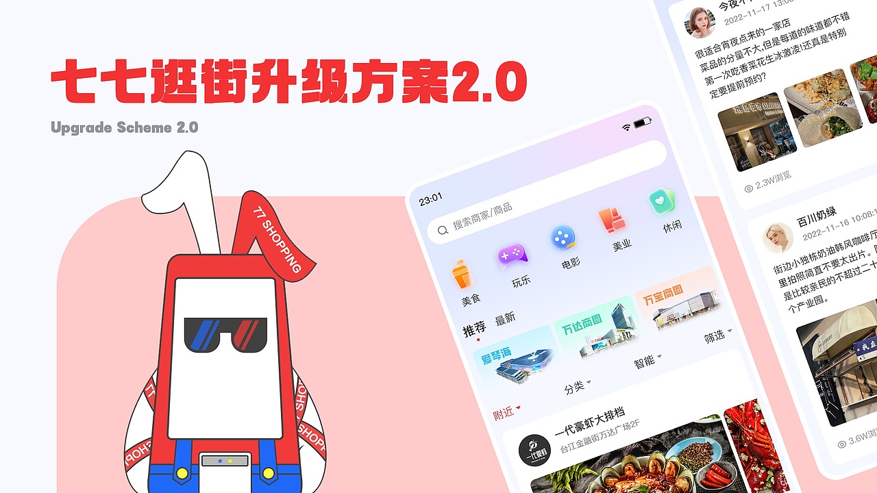 七七逛街升级方案2.0（图ZMzI3MDU5ODQ0） - APP界面 - 站酷设计师Design_XIGUA原创素材 - 站酷ZCOOL