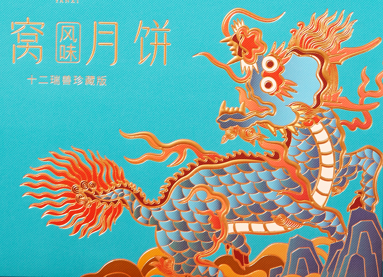 瑞兽拜月｜燕窝月饼中秋礼盒设计（图ZMzE2NDg3OTIw） - 包装 - 站酷设计师四方上下包装设计原创素材 - 站酷ZCOOL
