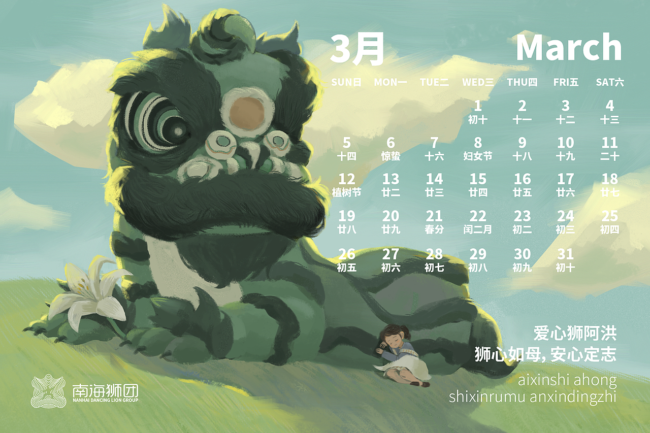 23年台历-《醒狮与我》明信片（图ZMzI3Njg4MjQ0） - 商业插画 - 站酷设计师北只原创素材 - 站酷ZCOOL