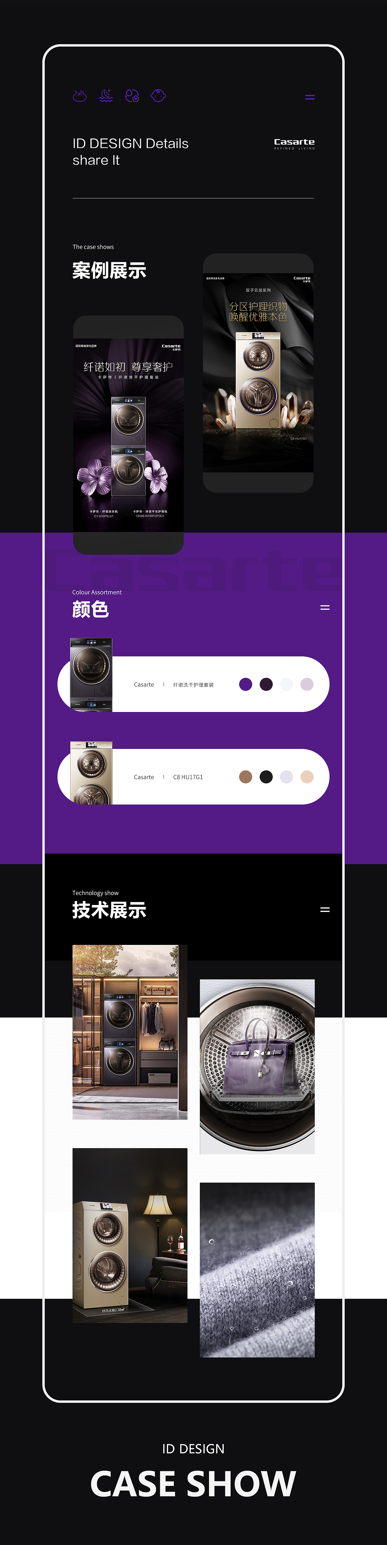 卡萨帝洗烘套装详情页视觉分享（图ZMzM2NTI1NDky） - 品牌 - 站酷设计师尼古拉斯凯凯原创素材 - 站酷ZCOOL