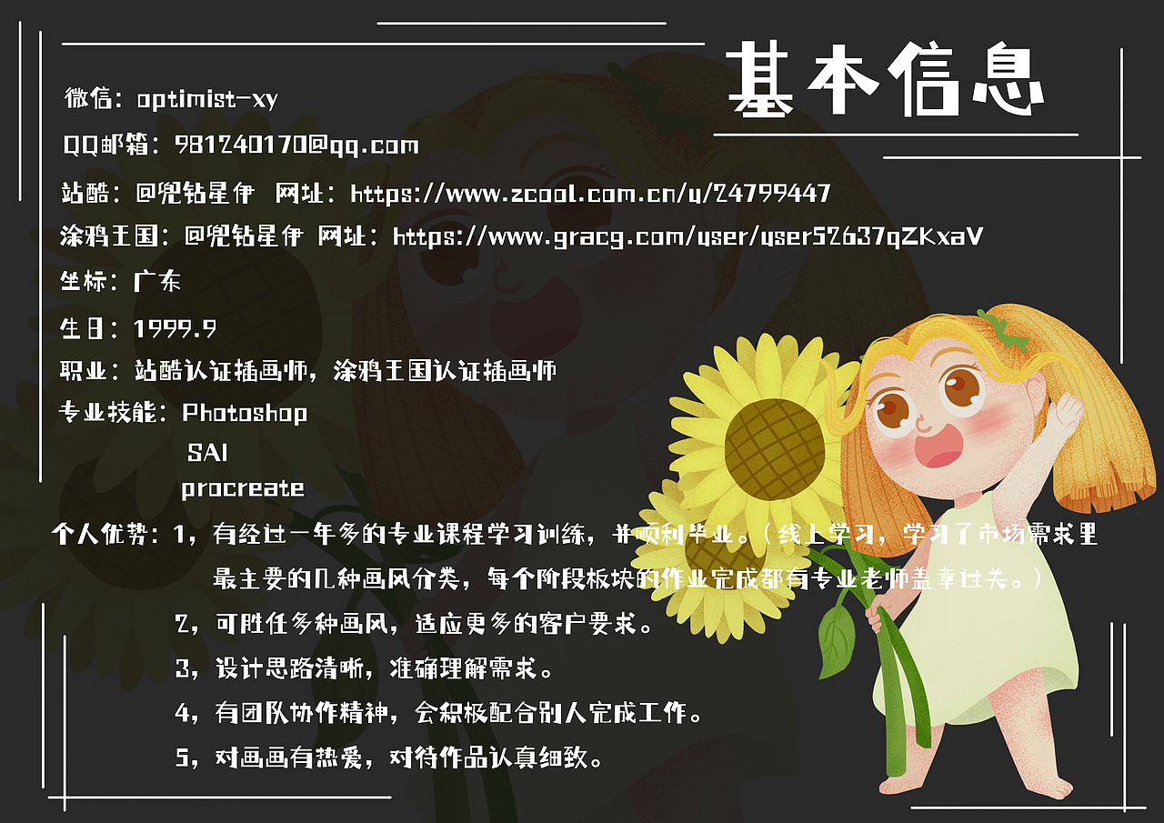 2022个人插画作品集&简历