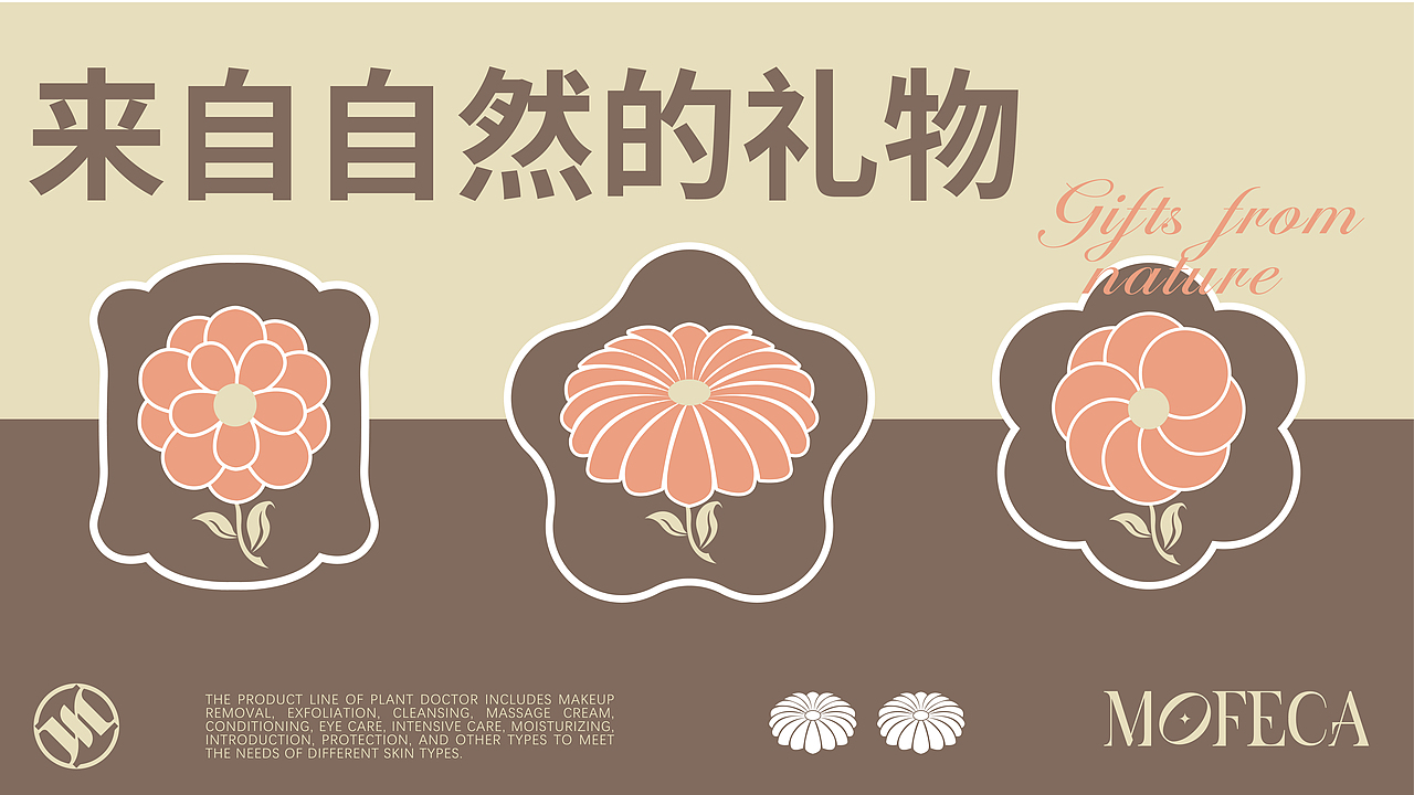 梦芙卡|护肤品品牌|来自自然的礼物(图ZMzYxODQ5MDM2) - 品牌 - 站酷设计师高铭MING原创素材 - 站酷ZCOOL