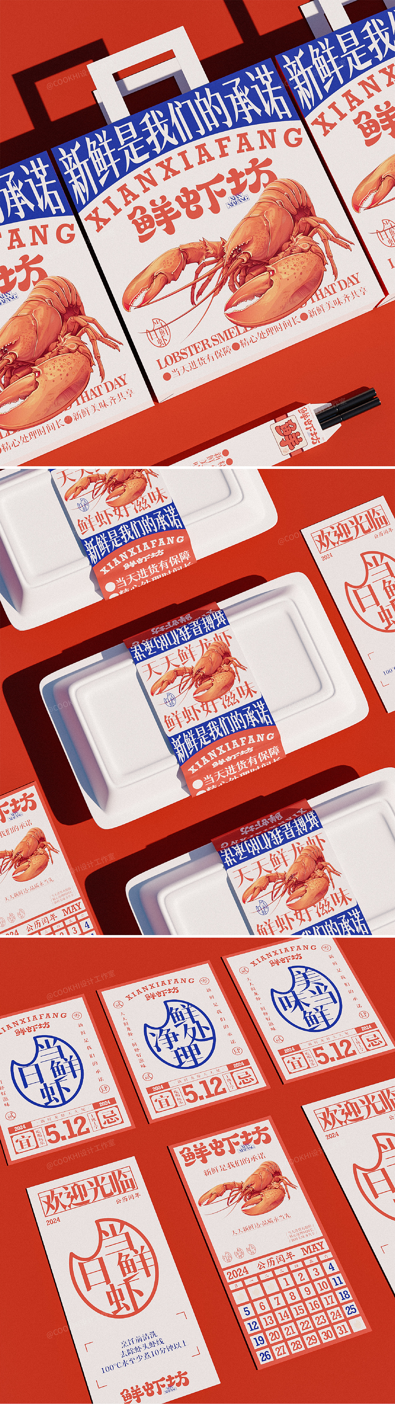 鲜虾坊品牌视觉展示（图ZMzY5Mjc5MDQw） - 品牌 - 站酷设计师COOKHI设计工作室原创素材 - 站酷ZCOOL
