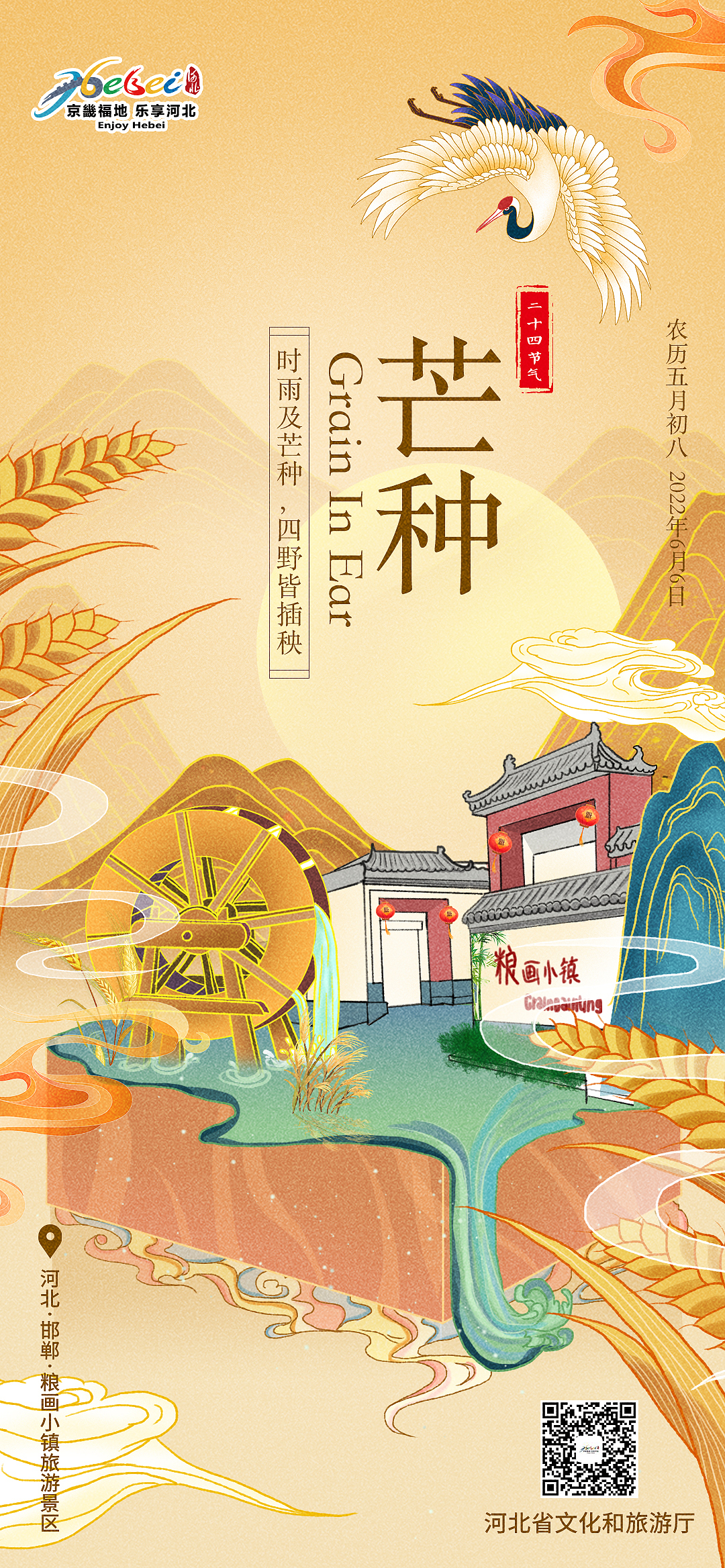 24节气-手绘(河北著名景点)