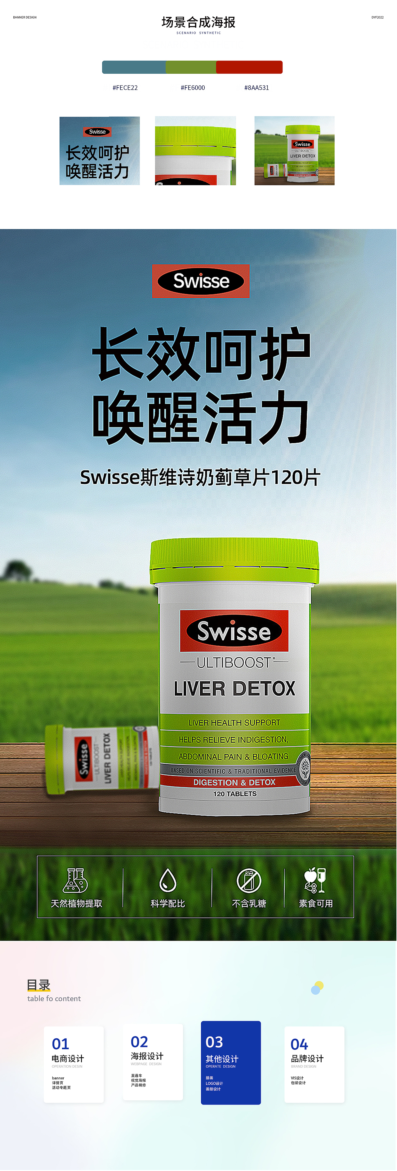 平面设计作品集