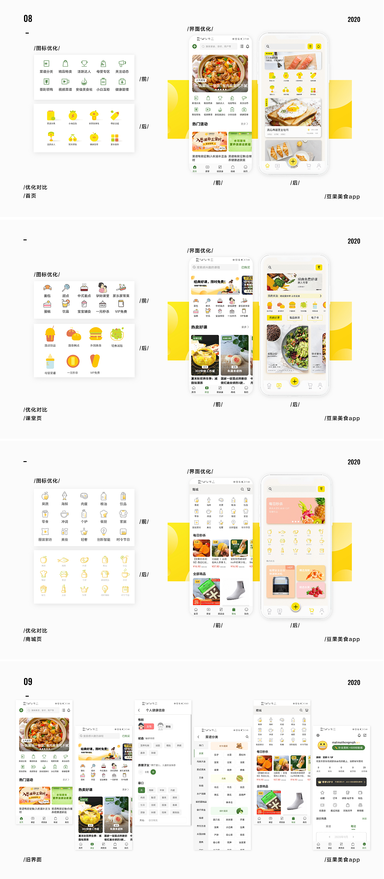 豆果美食 · APP改版迭代（图ZMzExNjY1MDg4） - APP界面 - 站酷设计师做设计谈甚恋爱原创素材 - 站酷ZCOOL