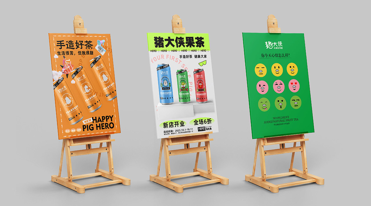 猪大侠水果奶茶店-品牌设计