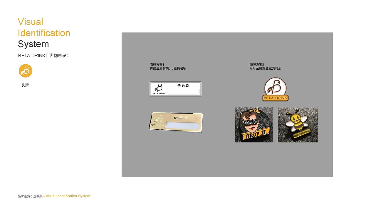 [2019][Beta倍她饮][品牌策划][已落地]