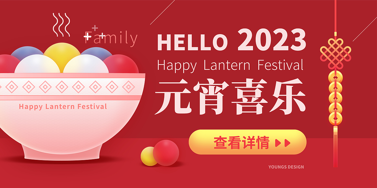 元宵节正月十五App端引导图/Banner/瀑布流/公众号封面
