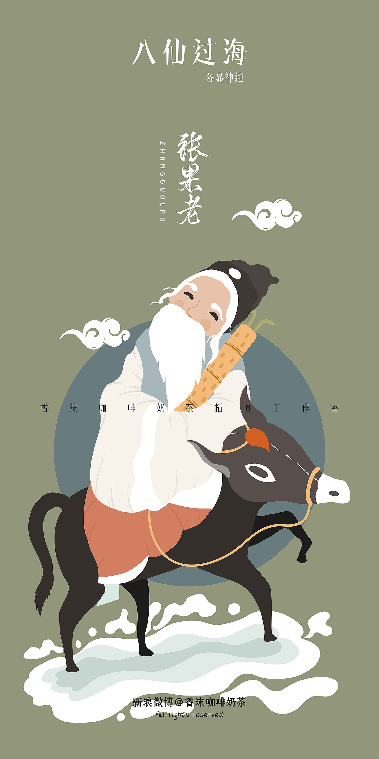 米越•八仙过海品牌插画