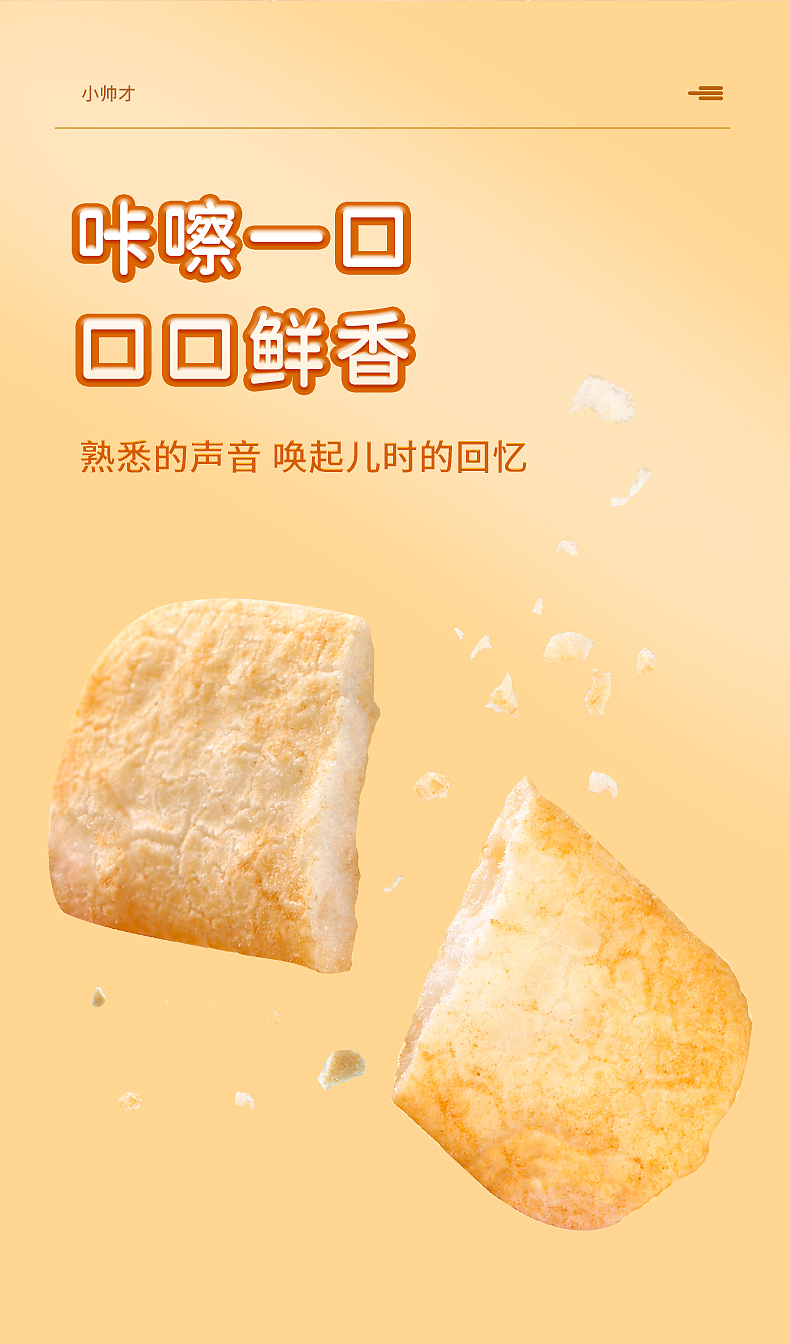 食品米饼设计详情主图|产品拍照|电商设计|玉米饼|图牛