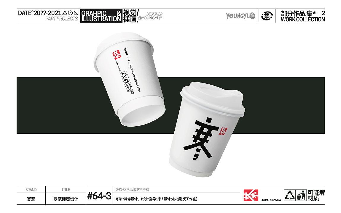 20??-2021部分作品.集* VOL.2（图ZMzQ5NjIzMTI0） - 其他平面 - 站酷设计师youngyl痒原创素材 - 站酷ZCOOL