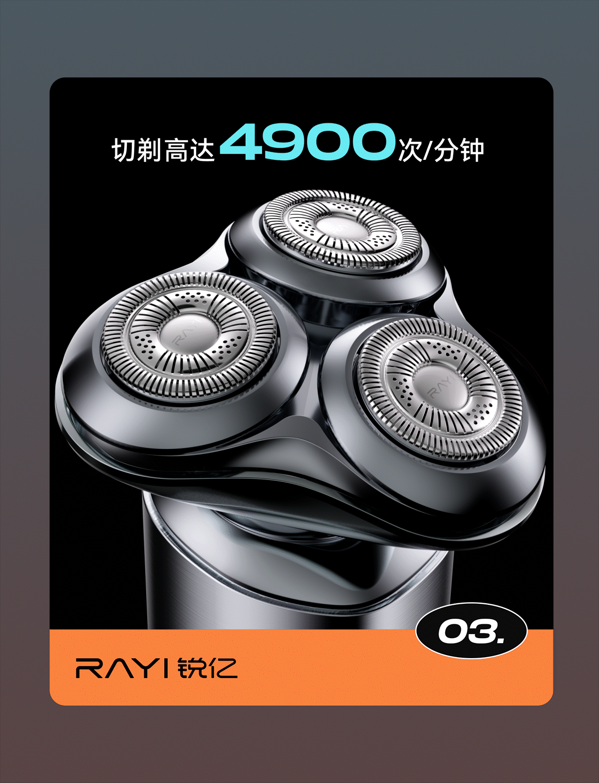 智能理容剃须刀详情全案|3c详情页|电商设计