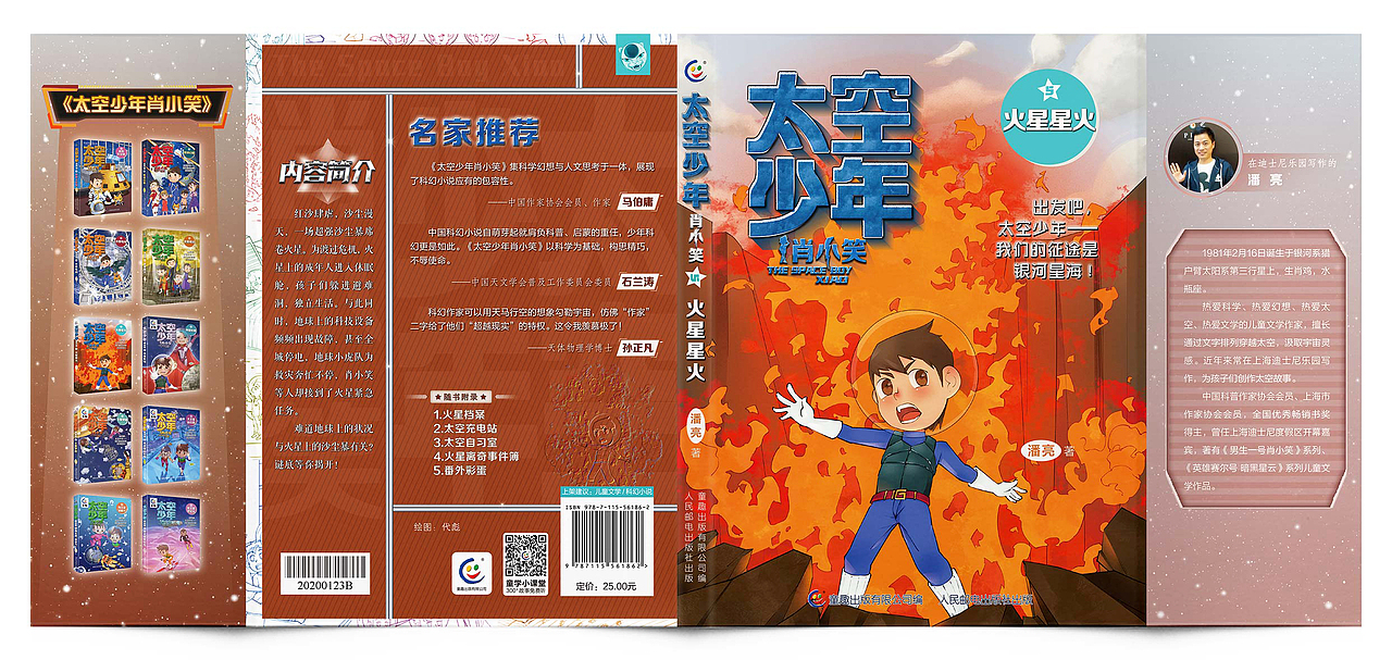 太空少年肖小笑 封面设计/版式设计/内文排版