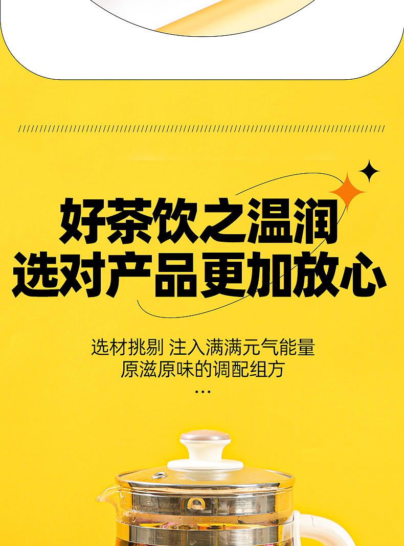 电商产品摄影设计│中药组方乌梅山楂茶
