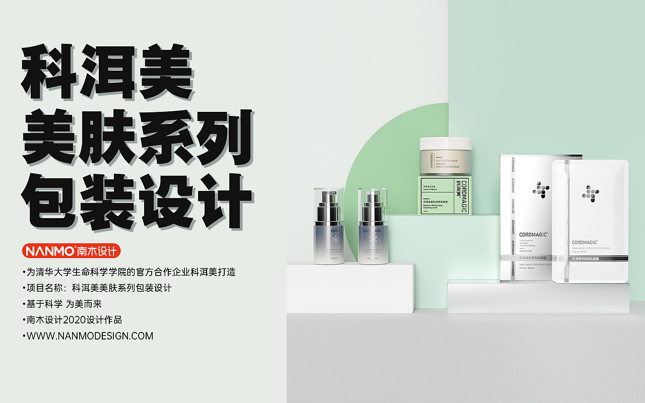 科洱美美肤系列包装设计（图ZMzIxNzkxNTY4） - 其他工业/产品 - 站酷设计师南京木马原创素材 - 站酷ZCOOL